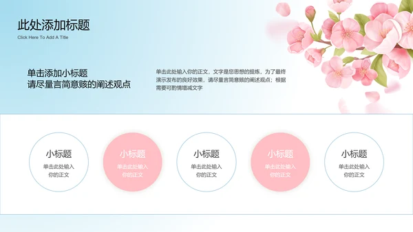 蓝粉色渐变简约清新通用PPT演示模板