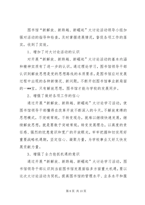 新解放新跨越新崛起三新大讨论学习思想汇报 (5).docx