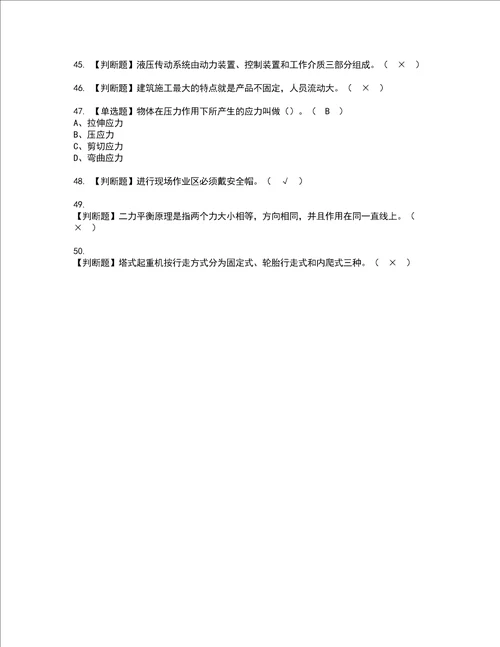 2022年起重信号司索工建筑特殊工种考试题库答案参考77