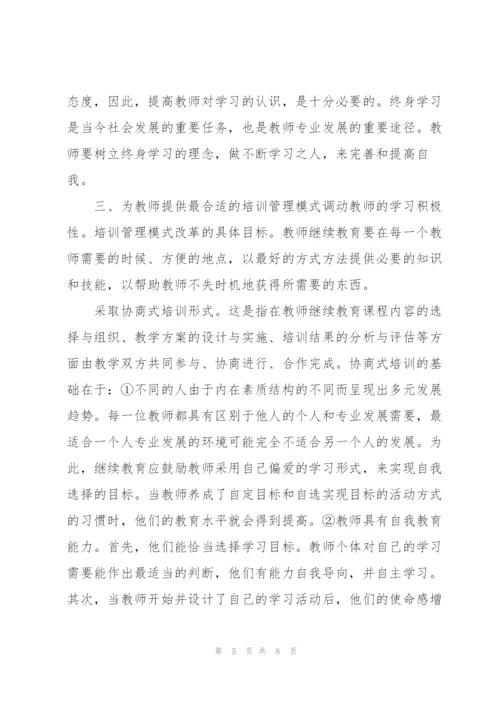 校本培训心得.docx