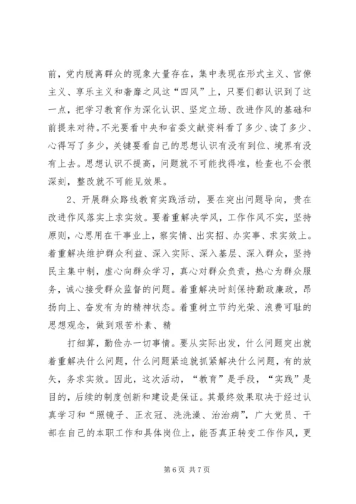 对党的群众路线教育实践活动的认识 (3).docx