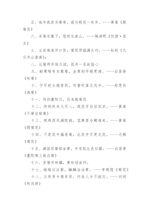 描写菊花的古诗词.docx