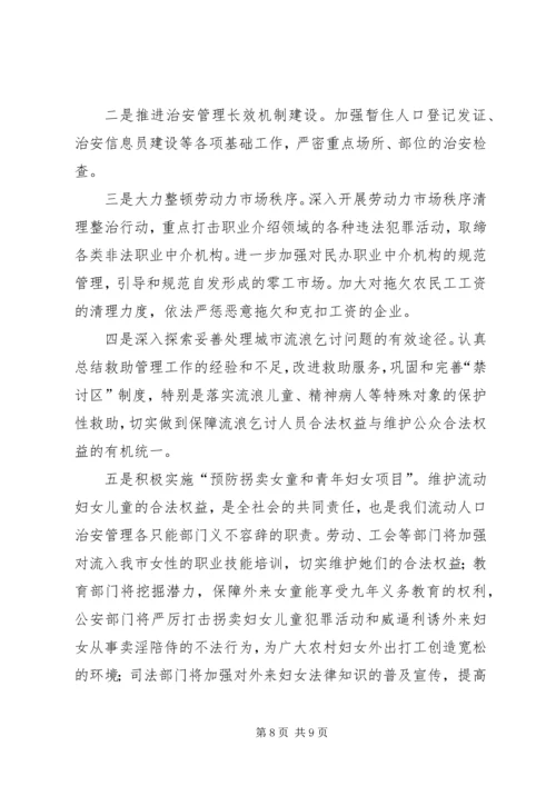 市流动人口管理小组工作总结与工作计划 (3).docx