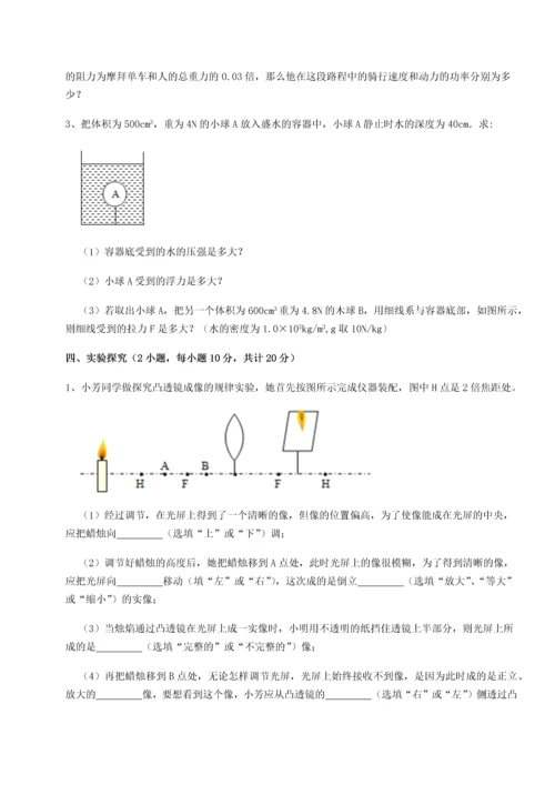 第二次月考滚动检测卷-重庆市北山中学物理八年级下册期末考试专项测评试题（详解）.docx