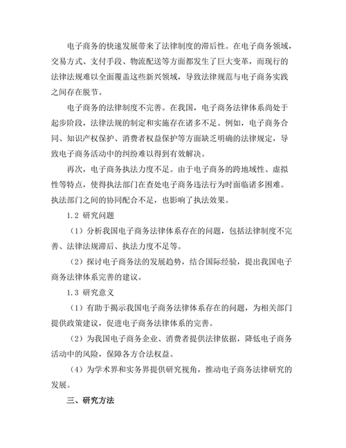 电子商务法的挑战与发展趋势分析