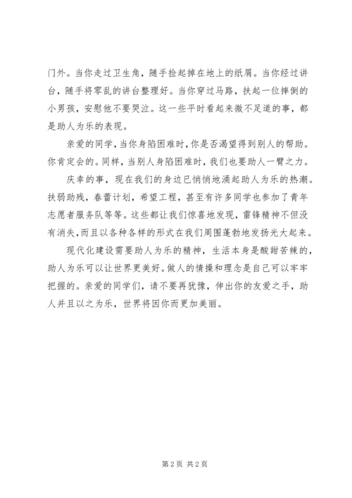 助人为乐演讲稿 (4).docx