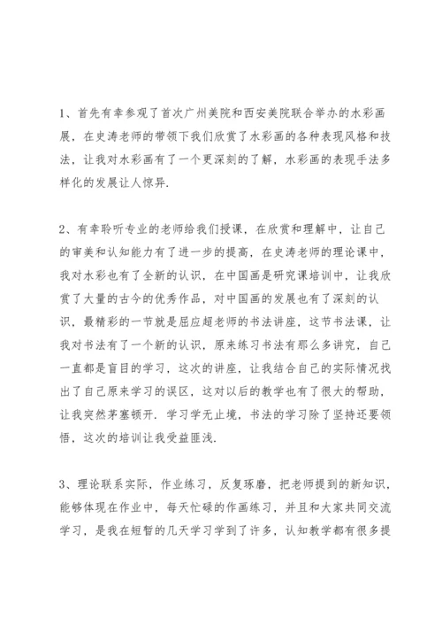 关于美术教师专题培训的心得体会5篇.docx