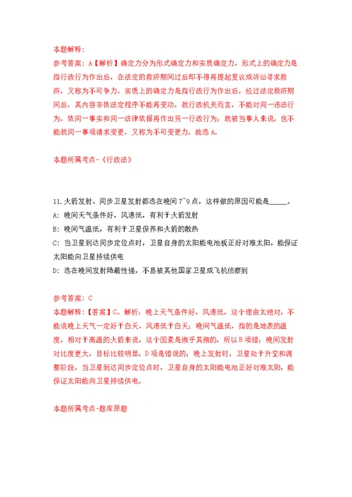 2022年02月湖南中南大学基础医学院招考聘用练习题及答案（第6版）