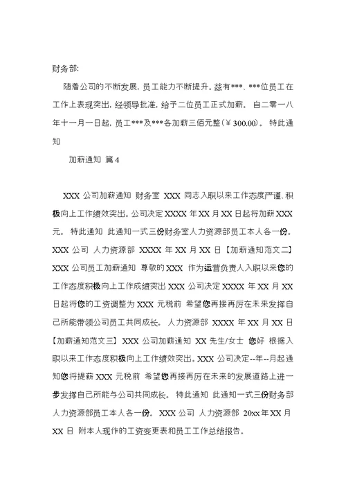 加薪通知集合5篇