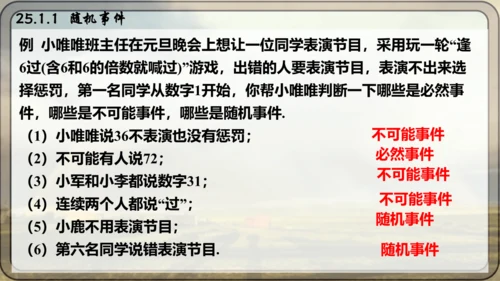 人教版数学九年级上册25.1.1 随机事件课件（共23张PPT）