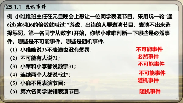 人教版数学九年级上册25.1.1 随机事件课件（共23张PPT）