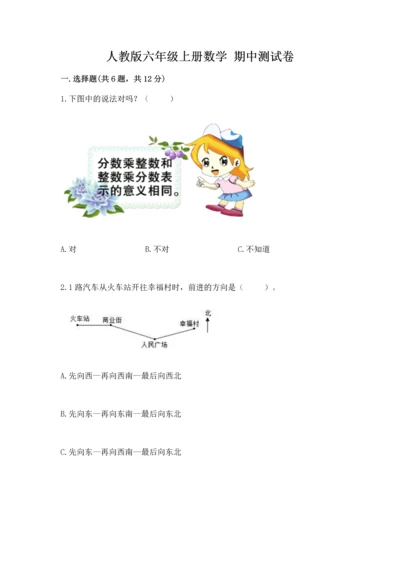 人教版六年级上册数学 期中测试卷精品【名师系列】.docx