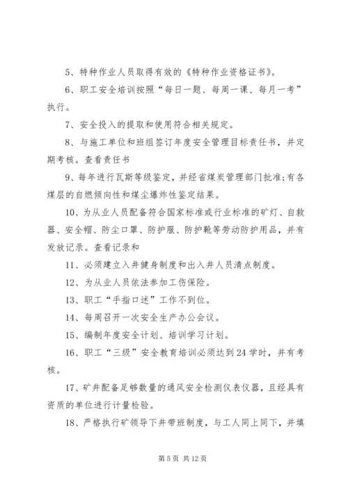 煤矿职工安全教育培训计划.docx
