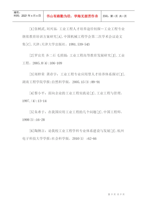工业工程专业论文计算机应用技术专业论文.docx