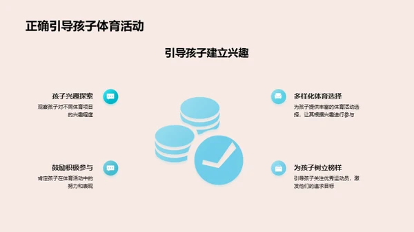 幼儿体育教育新视角