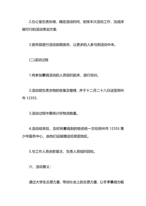 冬季行动工作总结3篇.docx