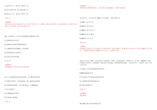 2022年06月上海市黄浦区中西医结合医院公开招聘6名工作人员考试参考题库答案解析