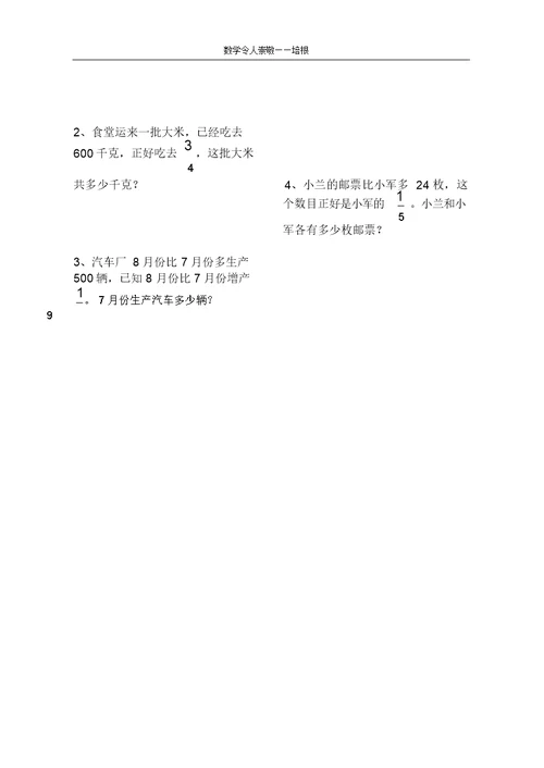 人教新版数学六年级上册分数除法解决问题练习题