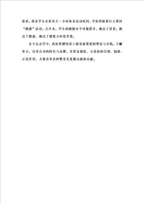 202x年汇编参考资料之新课程背景下学校教育教学管理的实践与思考 1