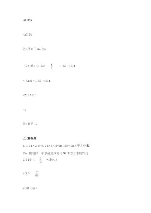 北京版六年级下册数学期中测试卷附完整答案（考点梳理）.docx