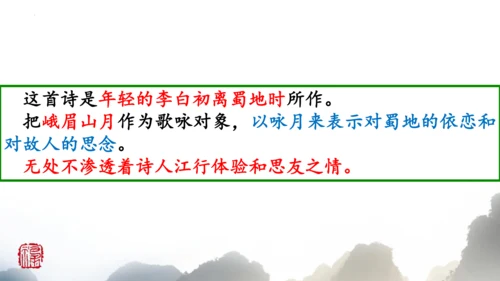 七年级上册第三单元《课外古诗词诵读》课件(共26张PPT)