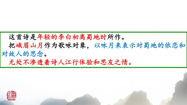 七年级上册第三单元《课外古诗词诵读》课件(共26张PPT)