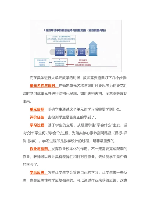 指向学科核心素养的大单元教学如何设计.docx