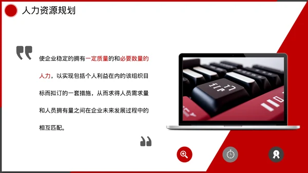 企业管理人事行政模块课件培训
