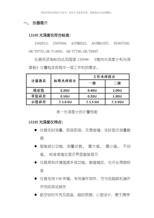 光泽度仪产品说明书最新版模板.docx