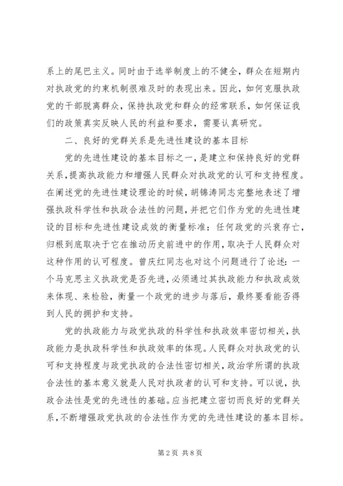 思想政治研究：关于党群关系理论研究范文.docx