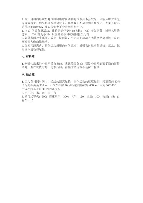 教科版三年级下册科学期末测试卷附精品答案.docx