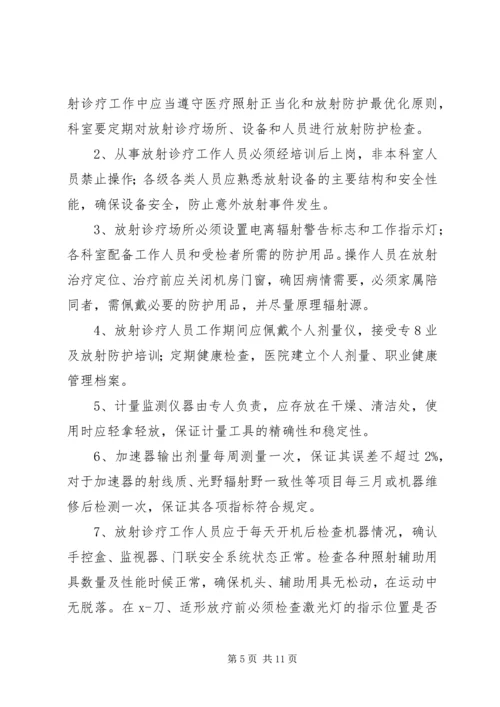 放射诊疗工作人员健康管理制度 (4).docx