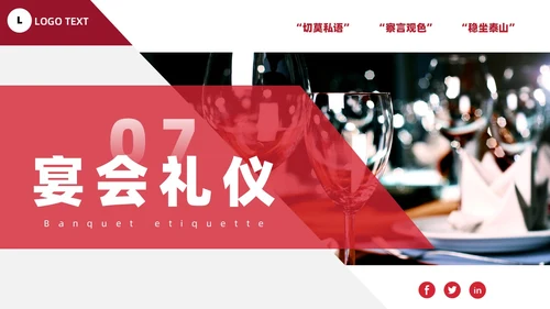 深色简约酒桌文化礼仪ppt礼仪培训