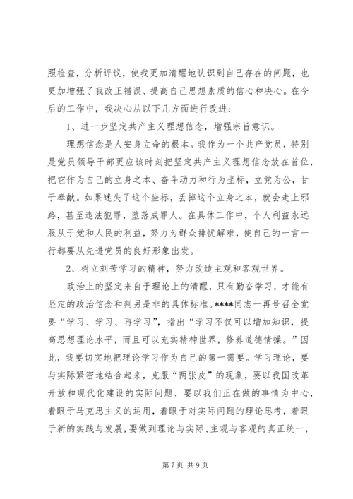 房产局党总支书记党性分析材料(1).docx