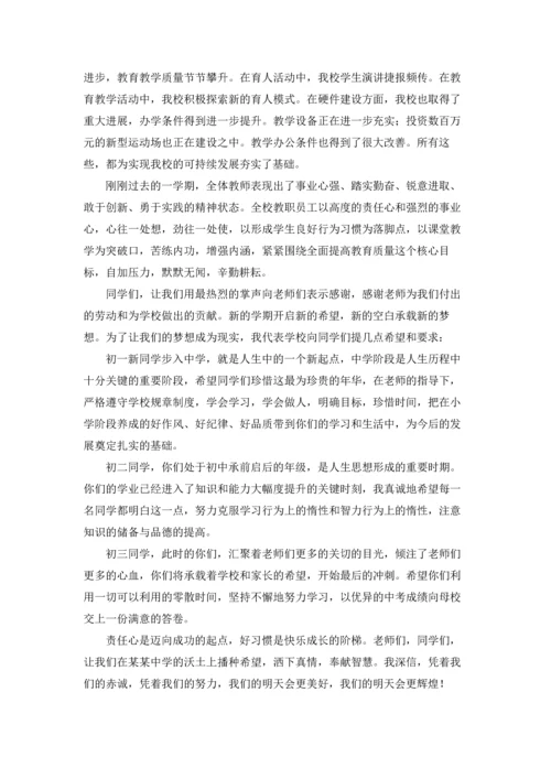初中开学典礼校长讲话稿5篇.docx