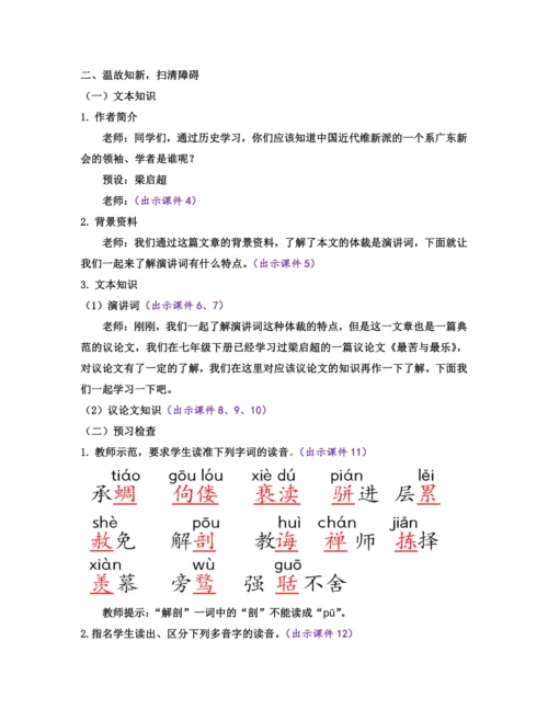 部编版九年级语文上册教案 第二单元 7 敬业与乐业
