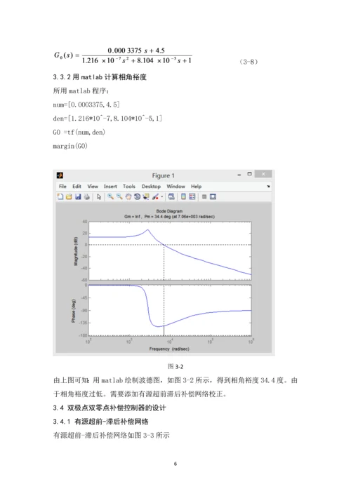 电力电子技术课程设计-BUCK开关电源闭环控制的仿真研究--45V10V.docx