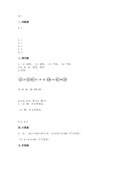 人教版数学五年级下学期期末测试卷带答案（轻巧夺冠）.docx