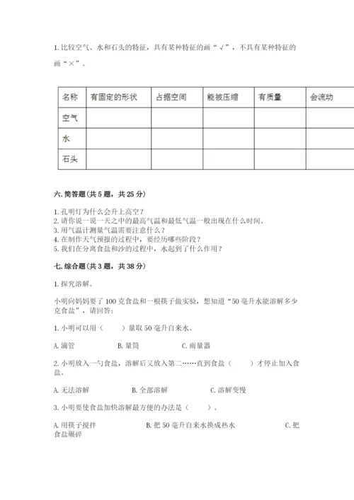 教科版小学三年级上册科学期末测试卷及参考答案（基础题）.docx
