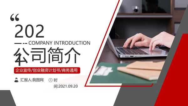 欧美大气企业宣传公司简介商务PPT模板