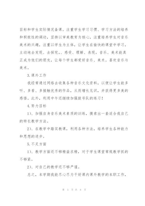 音乐教师教育教学工作个人总结.docx