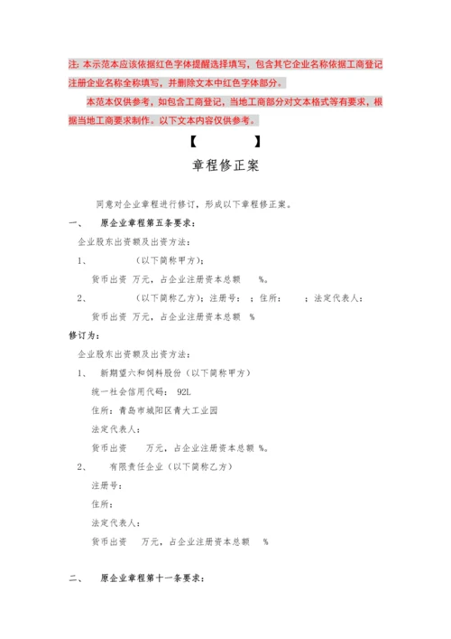 公司标准章程修正案供参考.docx