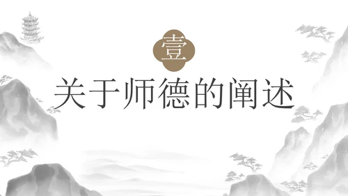 古风国风水墨历史师德培训讲座PPT模板