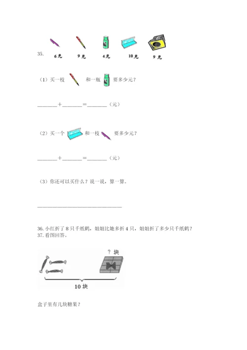 一年级上册数学应用题50道及完整答案【夺冠】.docx