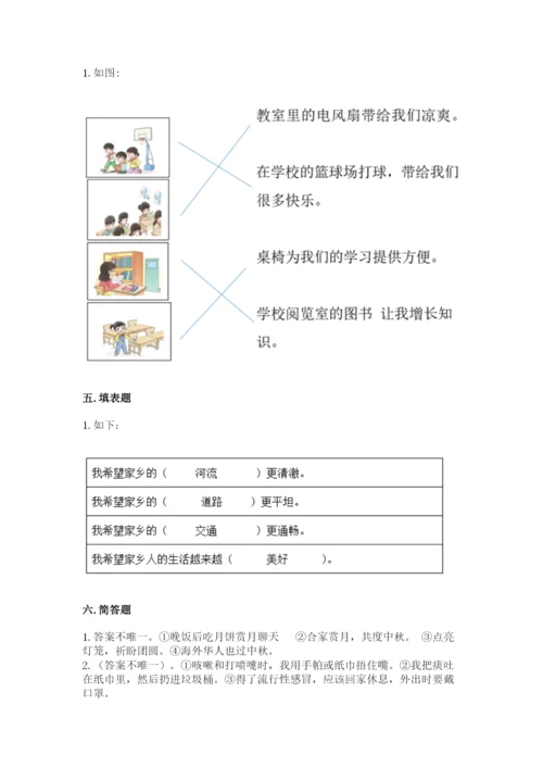 小学二年级上册道德与法治期末测试卷附答案【培优a卷】.docx
