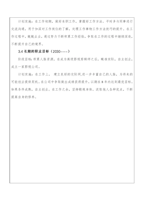 12页4195字计算机科学与技术专业职业生涯规划.docx