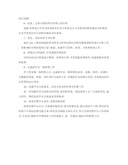 精编之会计工作计划范文4.docx