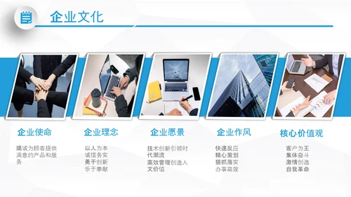 大气企业宣传企业简介公司简介PPT模板