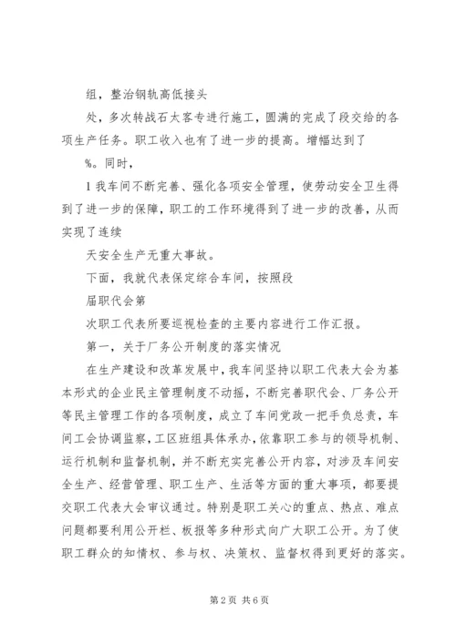 向公司职工代表视察团的汇报材料 (2).docx