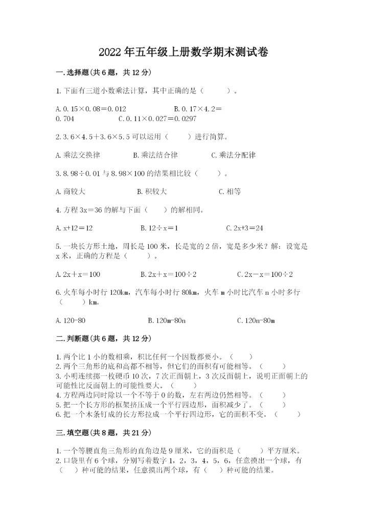 2022年五年级上册数学期末测试卷附答案【研优卷】.docx